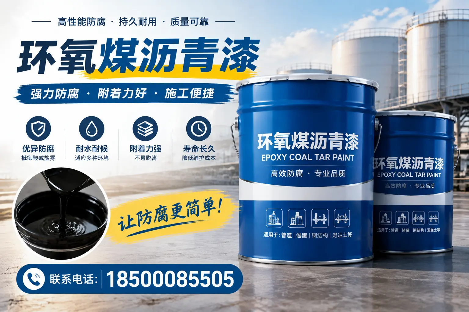 环氧煤沥青漆的环保性分析，贵阳企业的选择依据